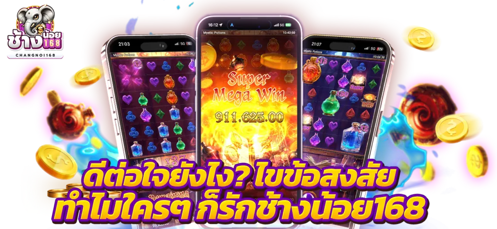 ช้างน้อย 168 สล็อต ทางเข้า